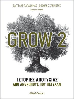 cover image of Grow 2--Ιστορίες αποτυχίας από ανθρώπους που πέτυχαν
